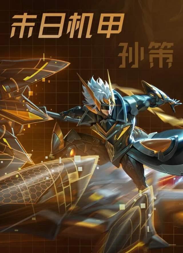 孙策爆料新皮肤视频下载,炫酷造型引期待